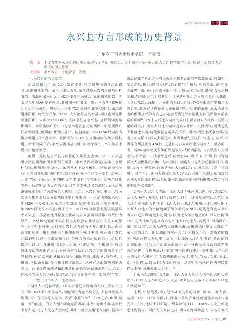 永兴县方言形成的历史背景