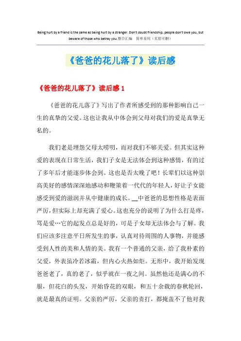 《爸爸的花儿落了》读后感