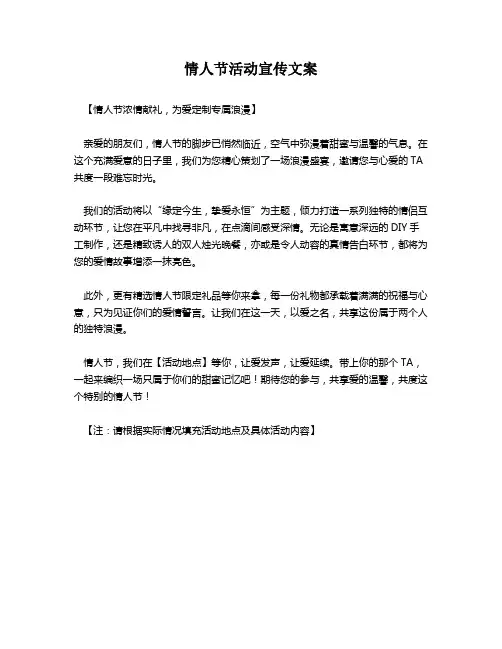 情人节活动宣传文案