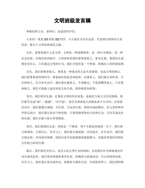 文明班级发言稿