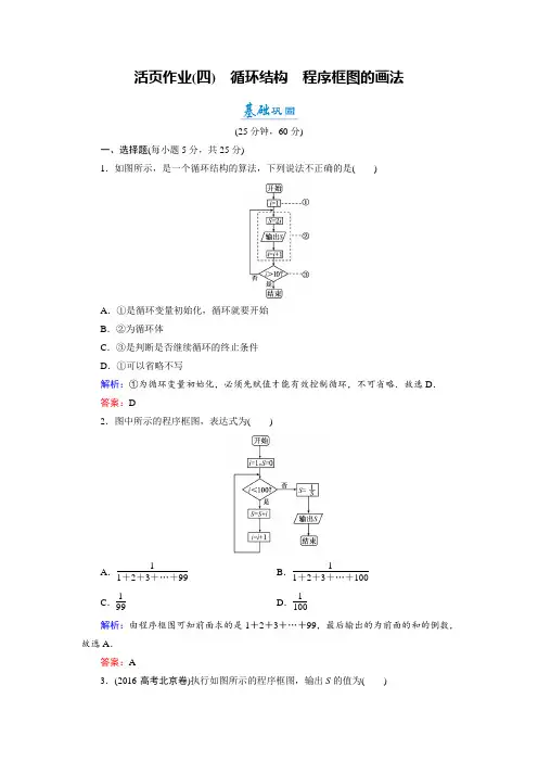 数学(人教版必修3)练习1.1.2第3课时循环结构程序框图的画法(活页作业)