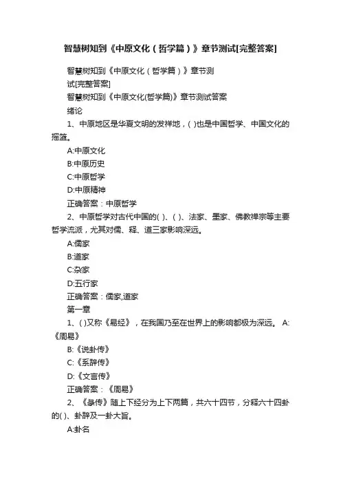 智慧树知到《中原文化（哲学篇）》章节测试[完整答案]