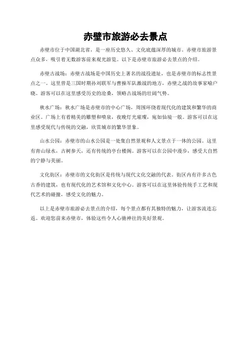 赤壁市旅游必去景点