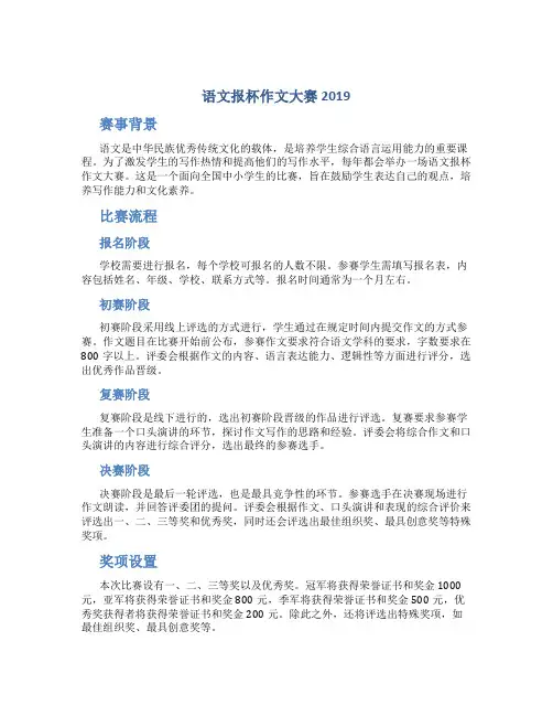 语文报杯作文大赛2019