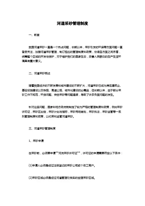 河道采砂管理制度