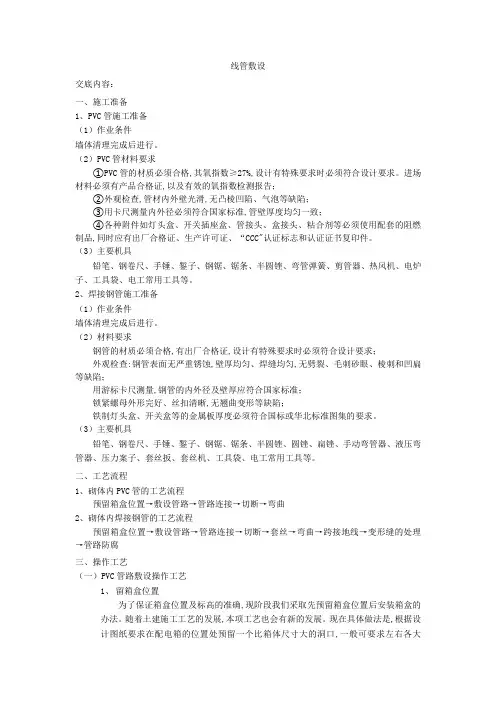 2、线管敷设