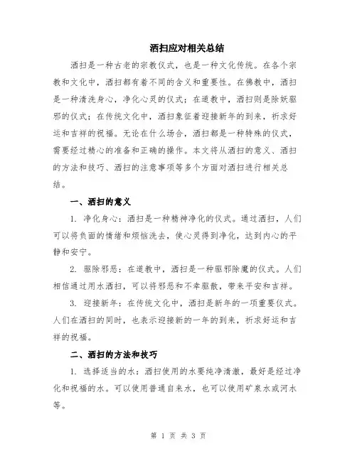 洒扫应对相关总结