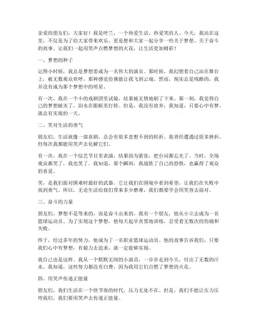 励志脱口秀呼兰演讲稿