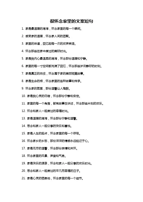 很怀念家里的文案短句
