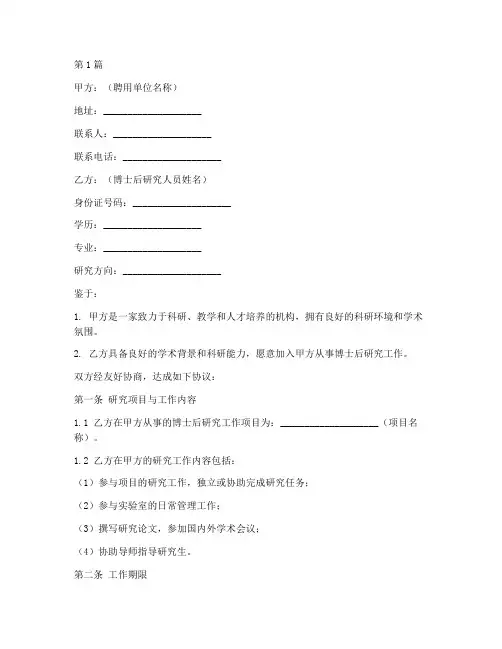 博士后聘用协议书范本(3篇)