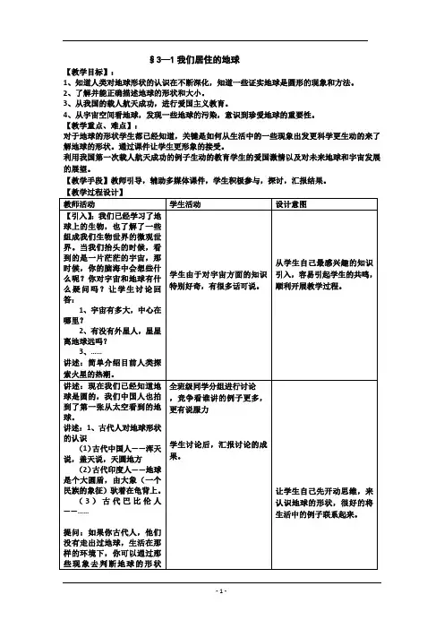 §3—1我们居住的地球