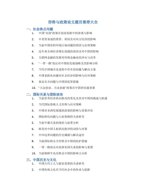 形势与政策论文题目推荐大全