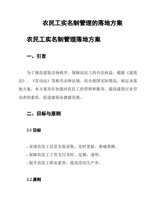 农民工实名制管理的落地方案