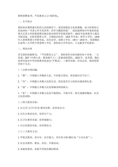 教师招聘备考：平民教育之父-晏阳初