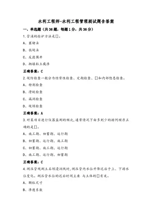 水利工程师-水利工程管理测试题含答案