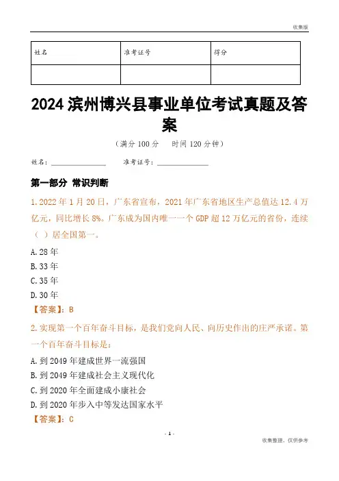 2024滨州市博兴县事业单位考试真题及答案