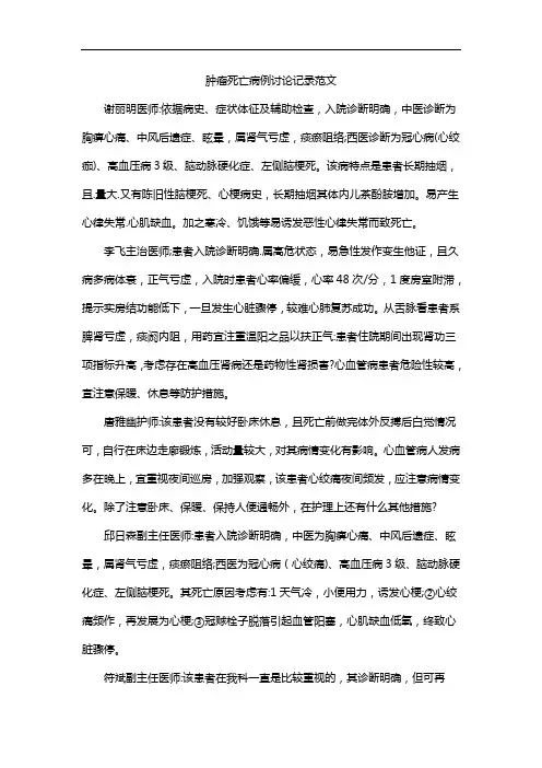 肿瘤死亡病例讨论记录范文