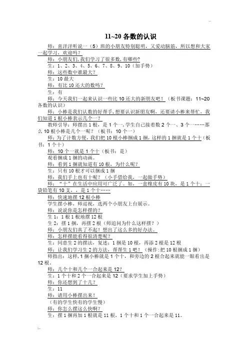 《认识11-20各数》课堂实录