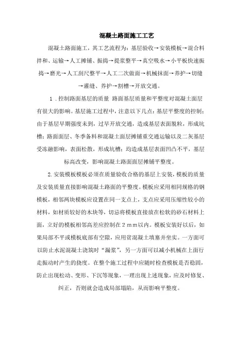 混凝土路面施工工艺