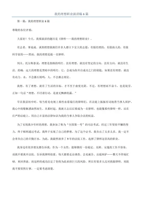 我的理想职业演讲稿6篇