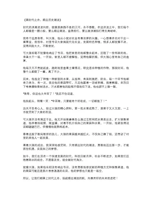 乘时代之舟顺应历史潮流的作文
