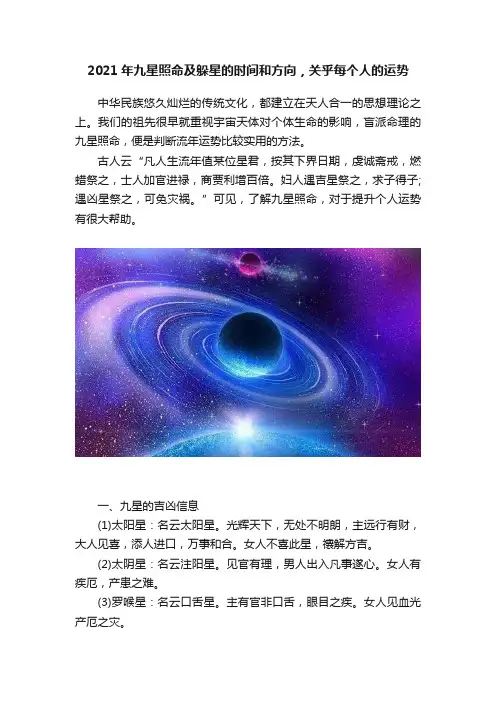 2021年九星照命及躲星的时间和方向，关乎每个人的运势