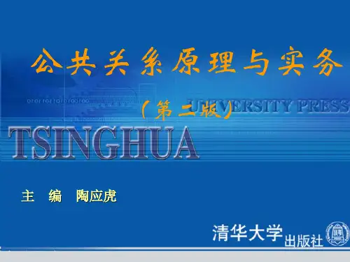 公共关系的起源与发展