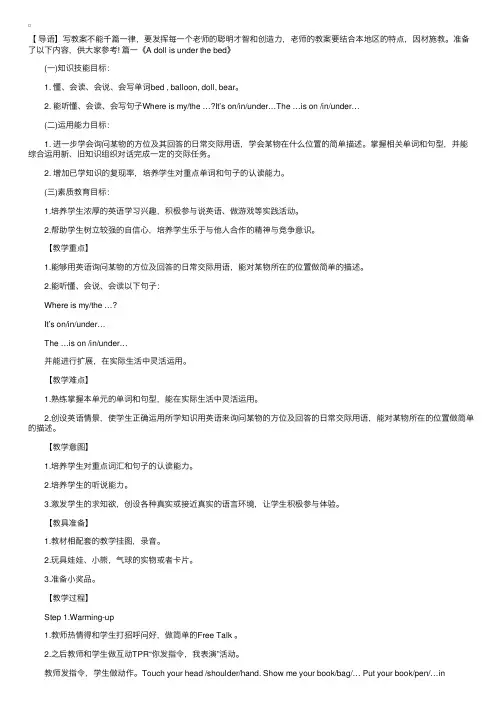 外研社（一起）一年级上册英语教学设计三篇