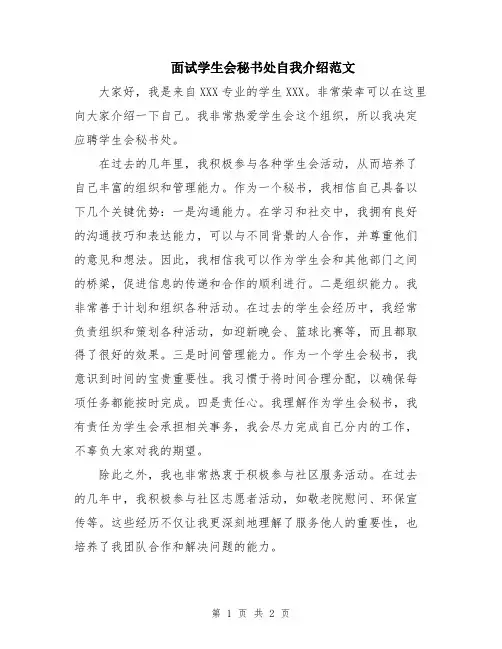 面试学生会秘书处自我介绍范文