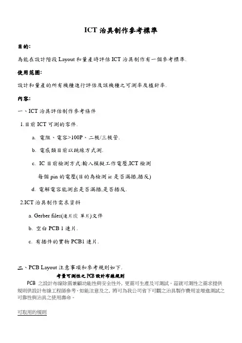ICT治具制作参考标准