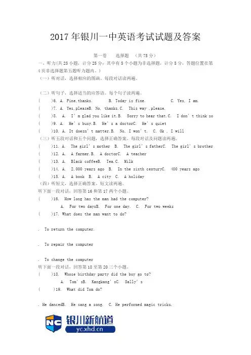 2017年银川一中英语考试试题及答案