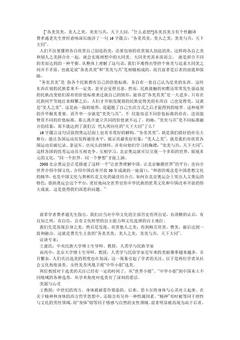 小度写范文[“各美其美,美人之美,美美与共,天下大同。”什么意思-]各美其美方有个性翻译模板