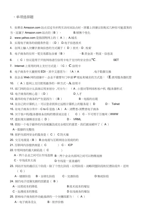 东财电子商务概论试题库及答案(综合版)
