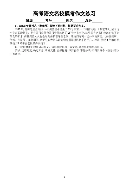 高中语文2023高考最新名校模考作文练习(共12篇,附写作指导和参考范文)