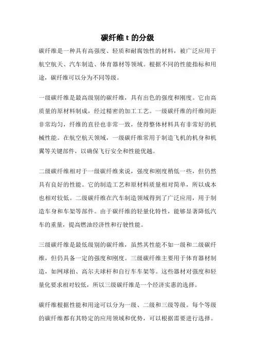碳纤维t的分级