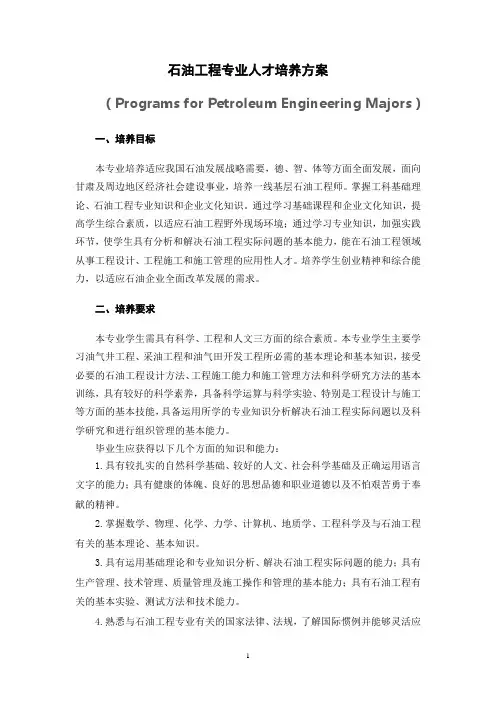 石油工程人才培养方案-2013.7.10
