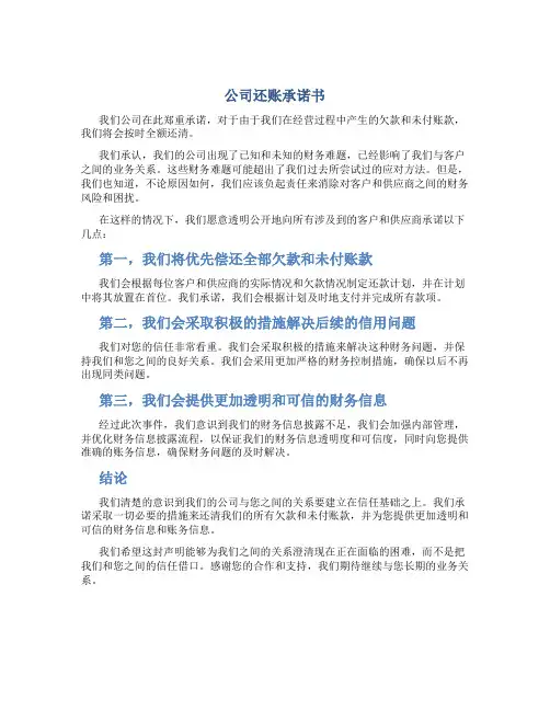 公司还账承诺书