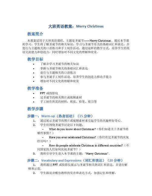 大班英语教案：MerryChristmas
