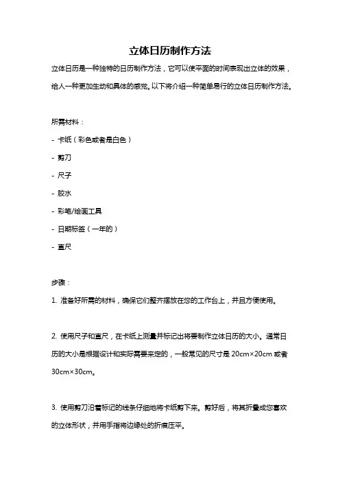 立体日历制作方法