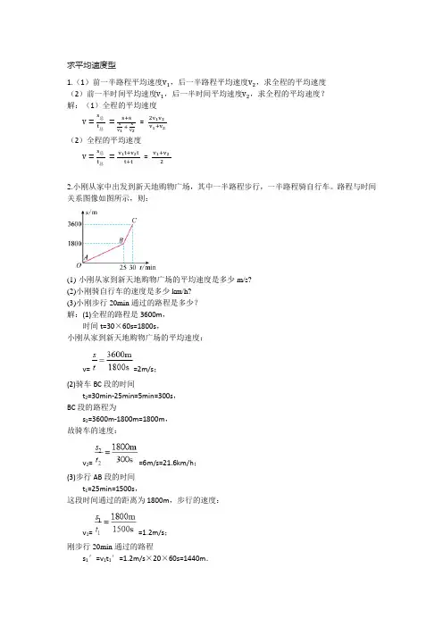 八上物理第一、二章机械运动声现象计算专题练习