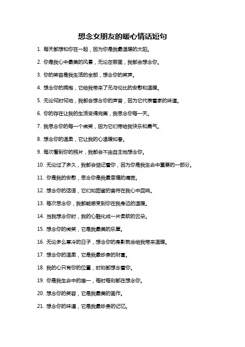 想念女朋友的暖心情话短句