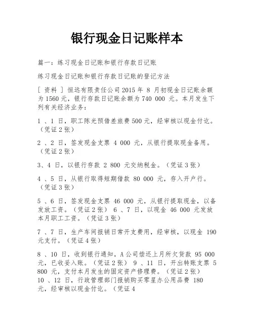 银行现金日记账样本
