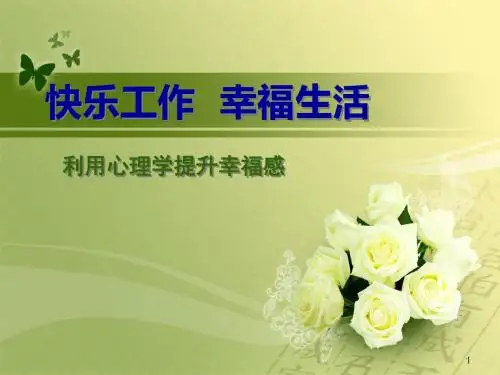 女性心理调适与减压ppt课件