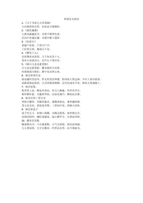 和瓷有关的诗