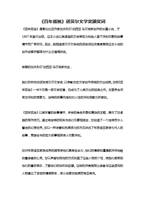 《百年孤独》诺贝尔文学奖颁奖词
