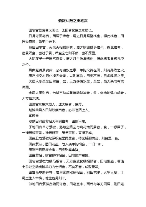 紫微斗数之田宅宫