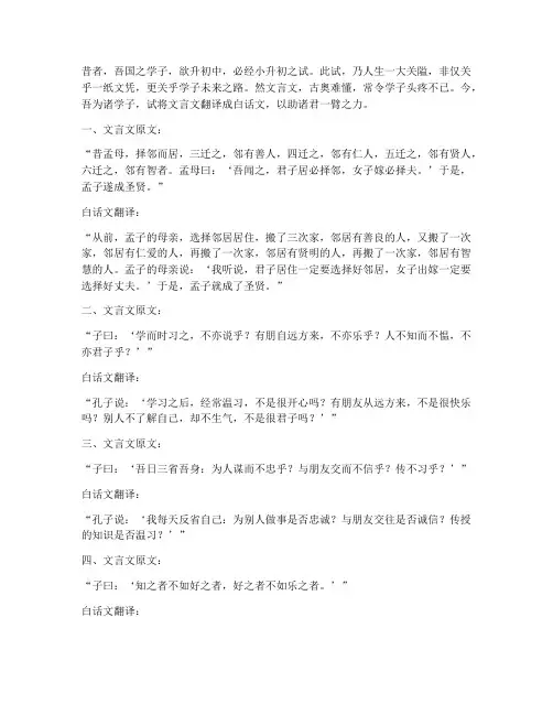 小升初文言文易懂翻译