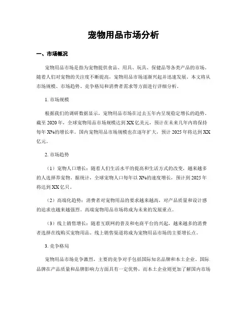 宠物用品市场分析