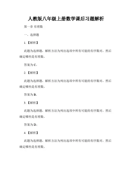 人教版八年级上册数学课后习题解析