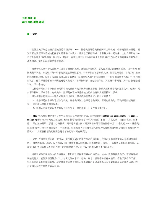 MBTI性格类型测试(很全)